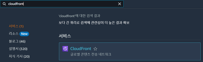 CloudFront 대시보드