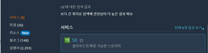 S3 대시보드